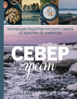 Русский Север Книга Купить